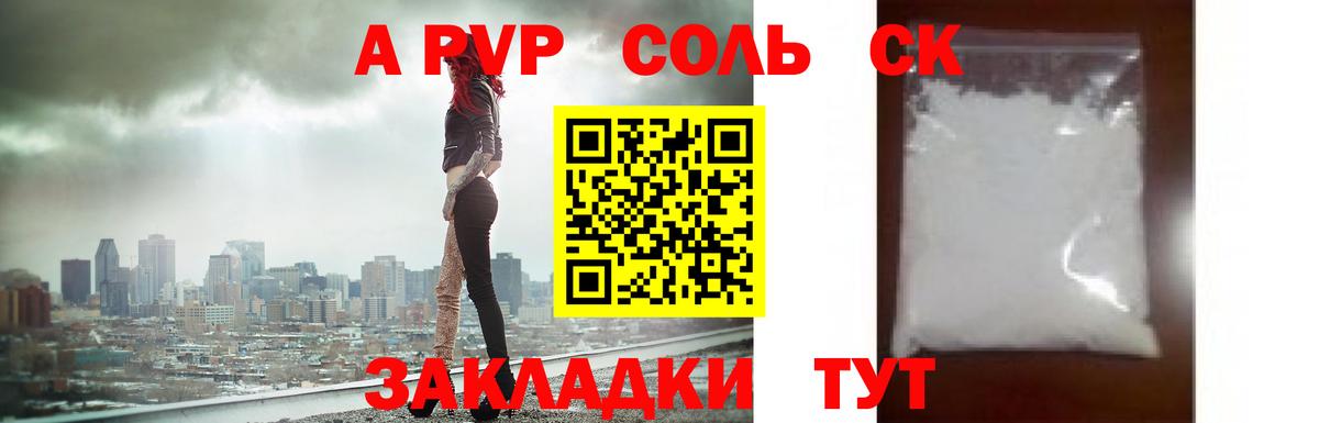 где купить наркоту  А ПВП СК  Саратов  Альфа ПВП  Вход с VPN  APVP мука 