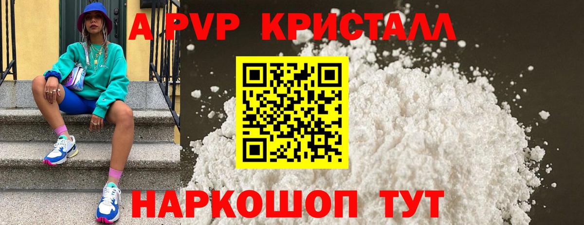 A PVP крисы CK Саратов