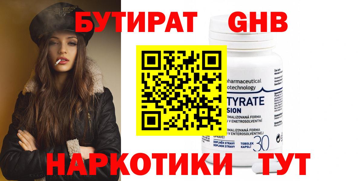 Бутират 99% Саратов