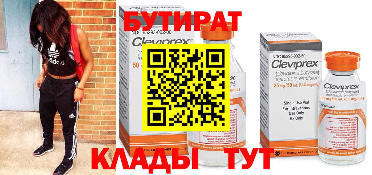 БУТИРАТ вода  Вход с VPN  Саратов 