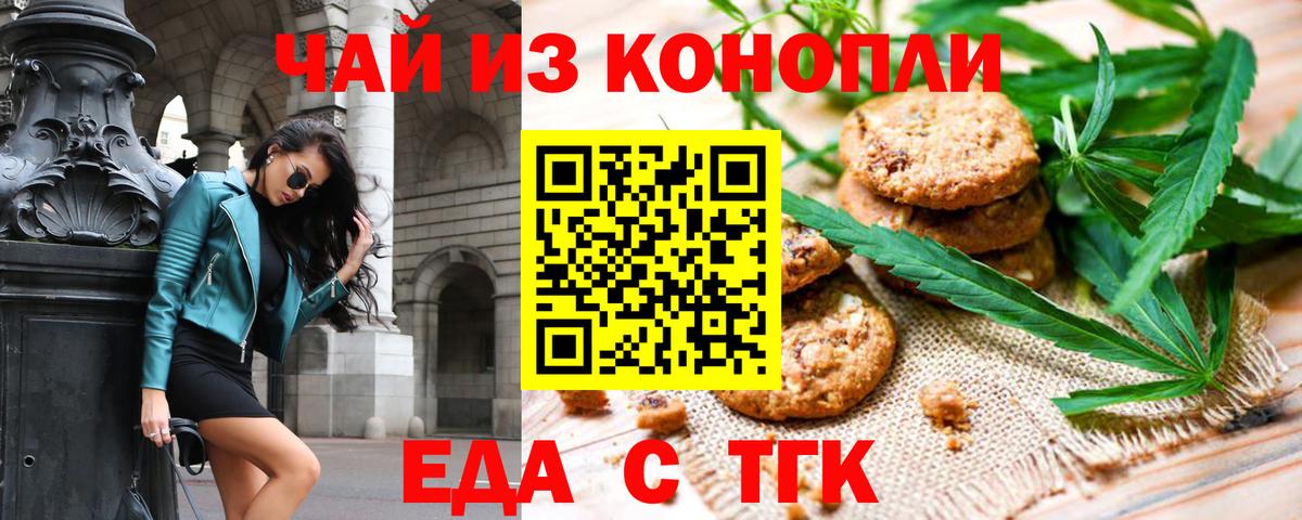 Еда ТГК марихуана Саратов
