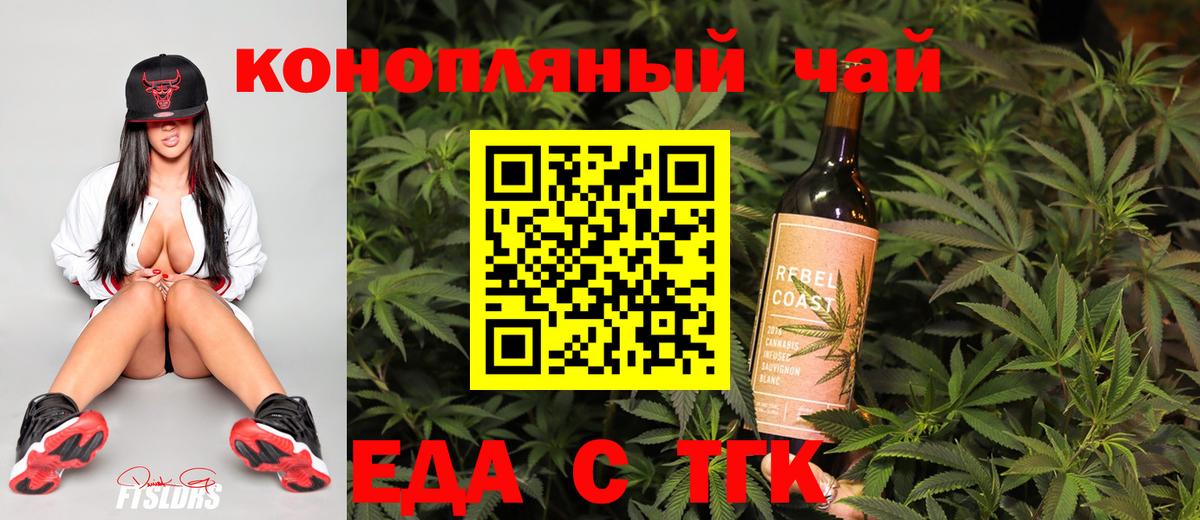 Еда ТГК конопля  Вход с VPN  Саратов 