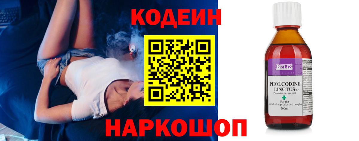 Саратов  Codein Purple Drank  Вход с VPN 