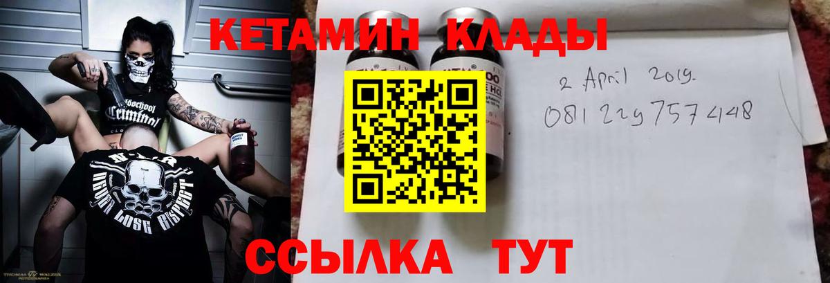 КЕТАМИН VHQ  Вход с VPN  Саратов 