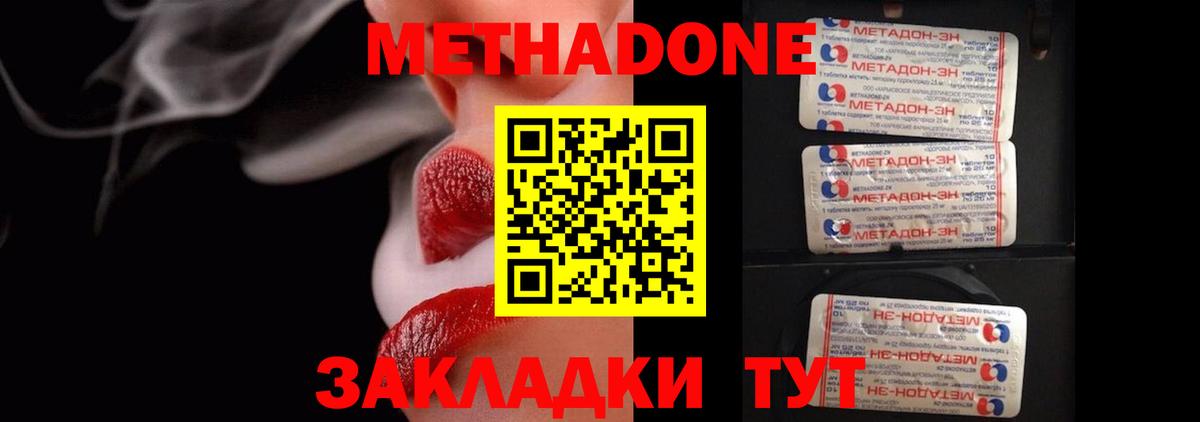 МЕТАДОН белоснежный  Вход с VPN  МЕТАДОН мёд  Саратов 