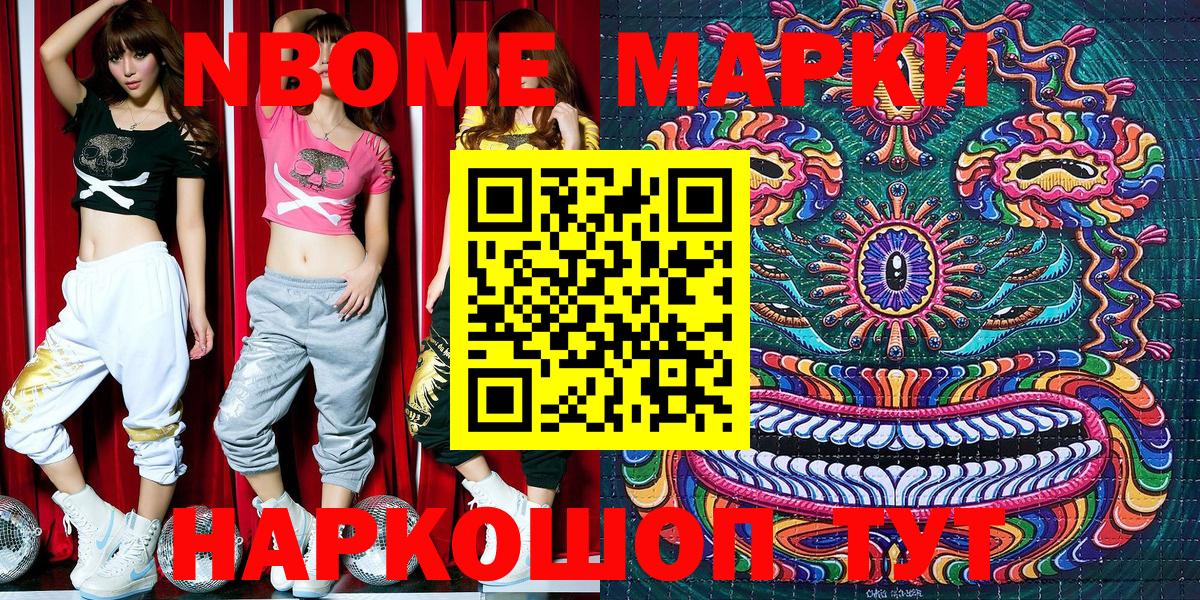 Марки N-bome  Марки 25I-NBOMe 1500мкг  Вход с VPN  Саратов 